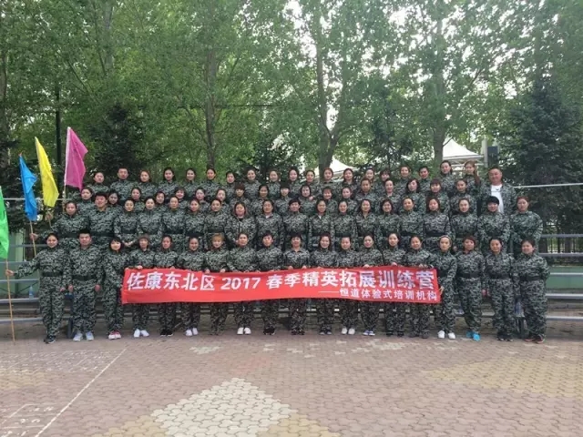 乐分享，共成长！佐康东北区2017春季精英拓展训练圆满结束！