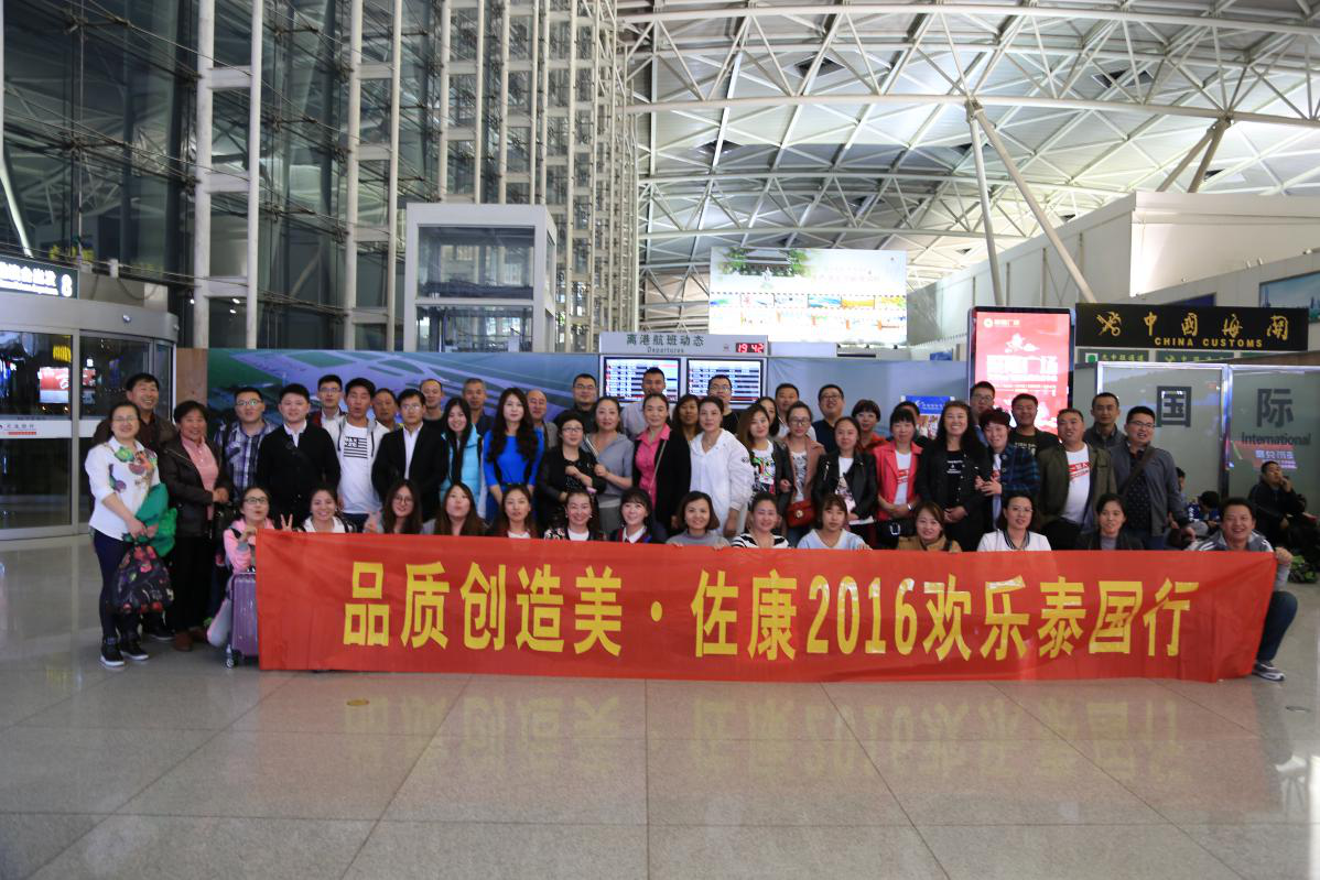 品质创造美，佐康2016欢乐泰国行圆满结束!