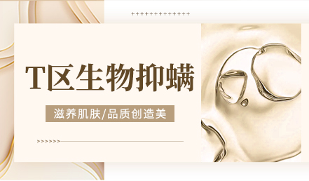 T区生物抑螨