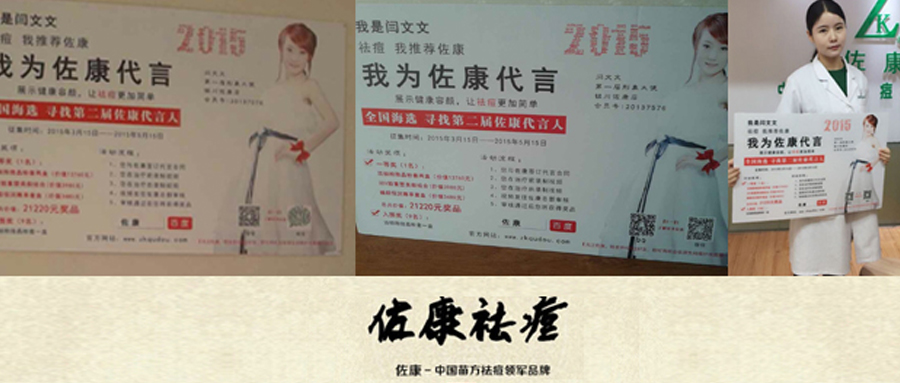 「活动直播」佐康形象大使选拔活动持续升温！