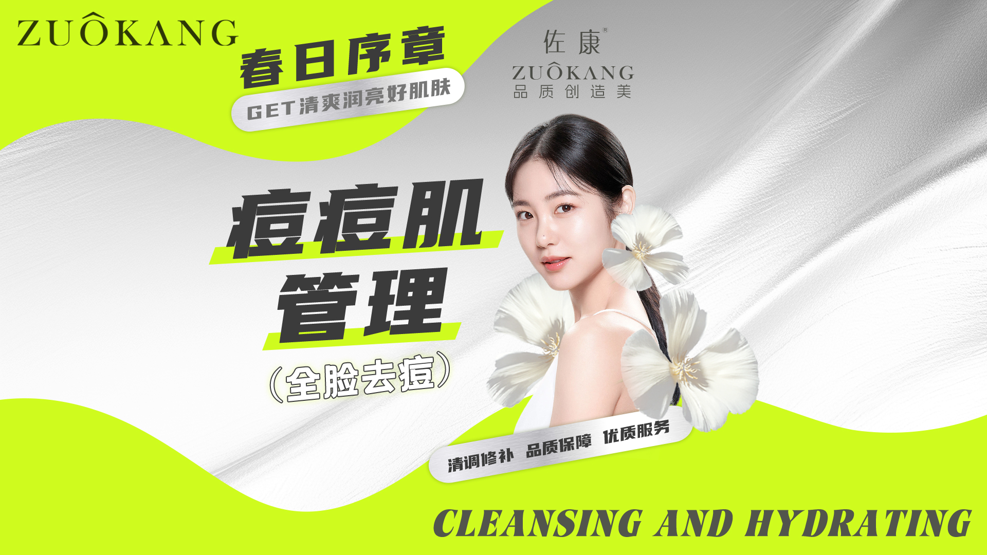 【全脸去痘】痘痘肌管理