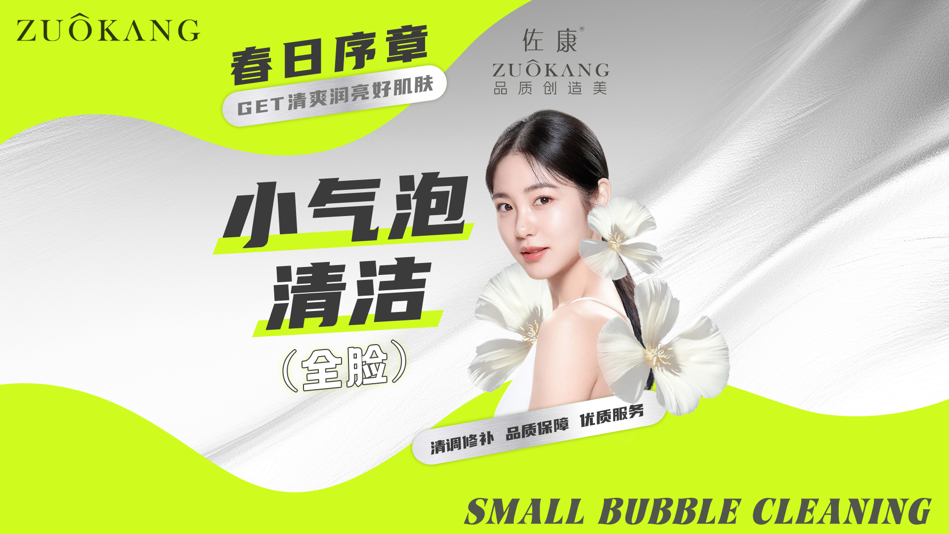 【全脸】小气泡清洁